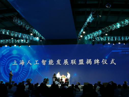 7月2日，上海人工智能发展联盟一届一次理事会成功召开