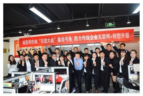 蜗客网百团大战计划 拉动特需人才共享