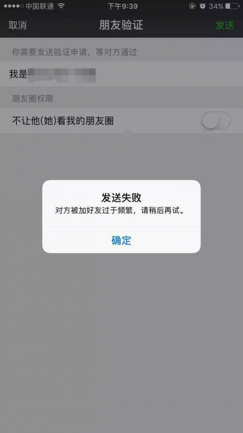 对方被加好友过于频繁怎么解决?居然可以这样