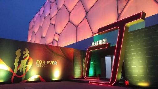 金诚集团仿佛首秀水立方上演
