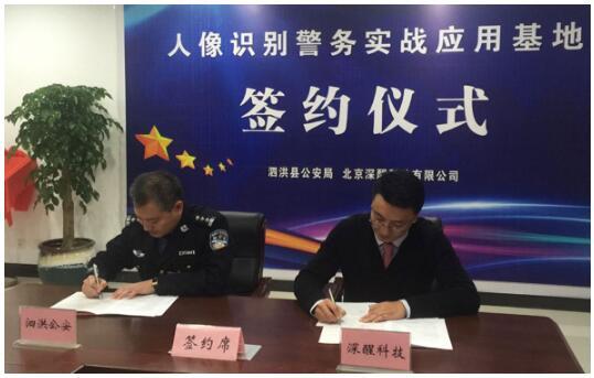 (泗洪县公安局与北京深醒科技有限公司签署战略合作协议)