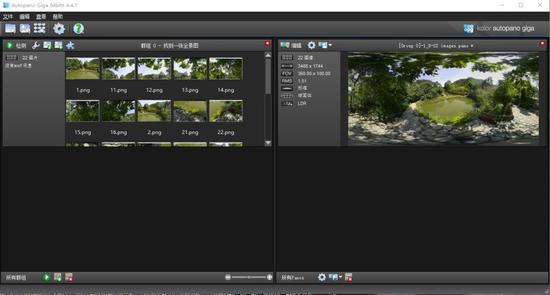Kolor Autopano Giga 软件界面