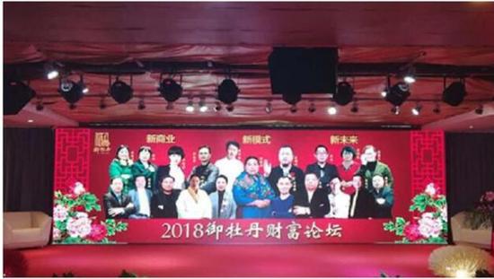 2018御牡丹財富論壇隆重在上海舉行