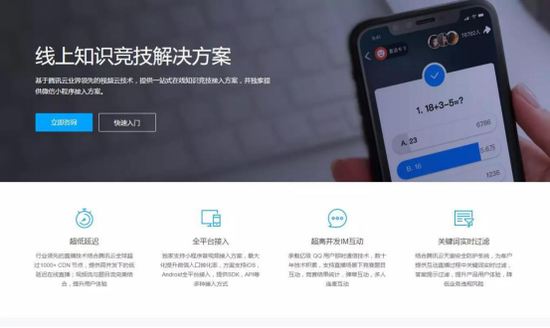 截图自腾讯云网页，在“线上问答”火了之后，腾讯云火速挂出了解决方案