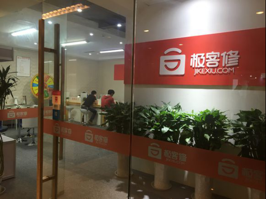 郑州城市合伙人:极客修平台使我的店铺客源翻倍