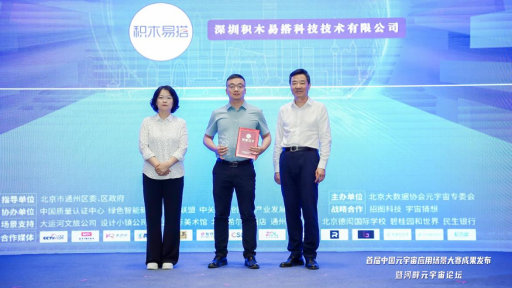 国家工业和信息化部网络安全产业发展中心(工信部信息中心)副主任李新社与北京大数据协会元宇宙专业委员会主任姜春玲为获奖企业颁奖