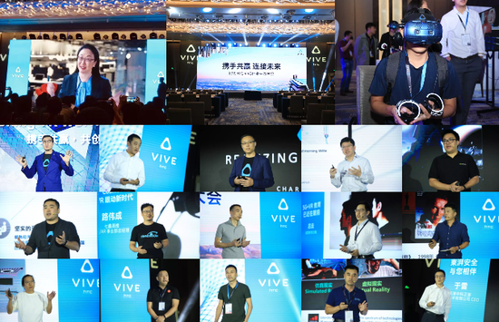 HTC VIVE行业生态大会现场照片