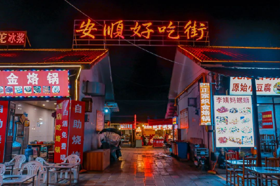 顾府街夜市 图源:安顺文化旅游