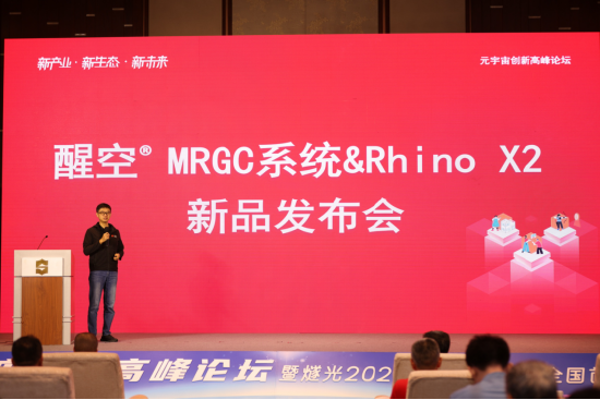 燧光CEO贺杰介绍醒空&reg;MRGC系统与Rhino X2