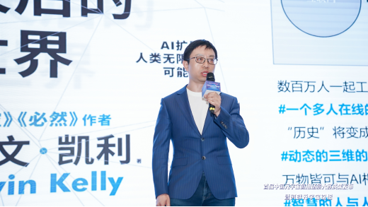 元一畅想CEO谢浩作主题演讲