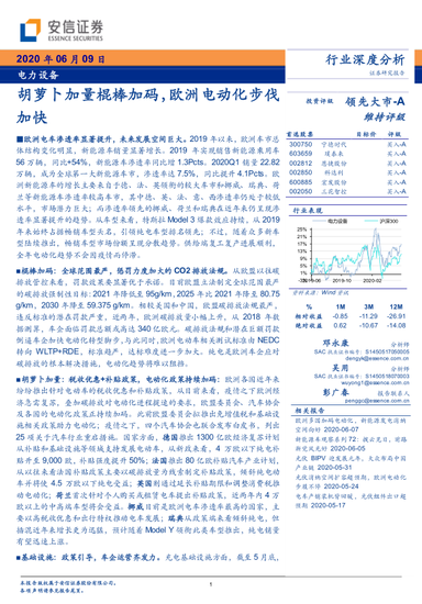 电力设备行业深度分析：全球新能源汽车渗透率近2.5%（可下载）