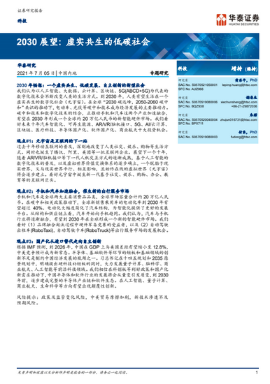 中国2030年gdp_2030年,中国GDP有望超美国成第一大经济体,深圳将取代硅谷地位(2)