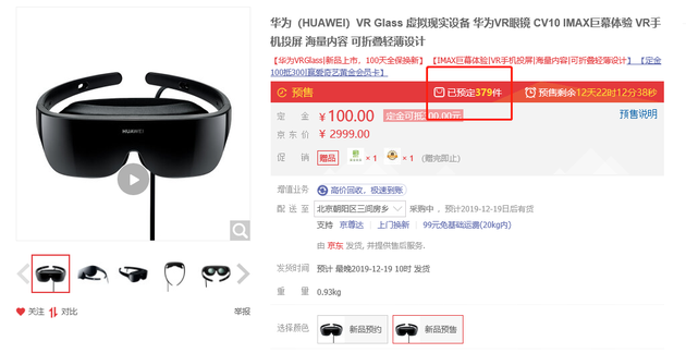 华为VR Glass预定数379人