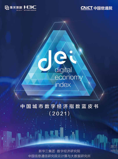 2019占gdp比重_2021年中国城市数字经济指数蓝皮书:我国数字经济占GDP比重达到...