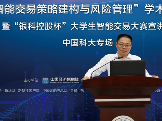 中国科技大学管理学院院长余玉刚教授在“银科控股杯”中国科技大学专场活动中致辞。