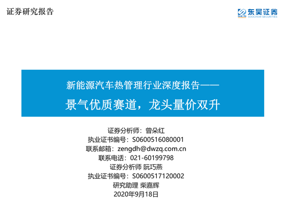 新能源汽车热管理行业深度报告：2025年新增新能源车的销量占比达25%