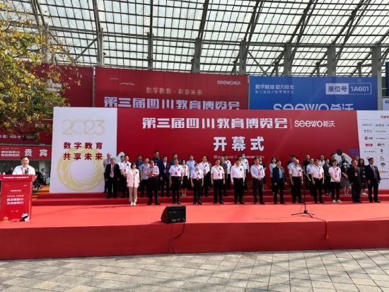 ▲第三届（2023年）四川教育博览会开幕式
