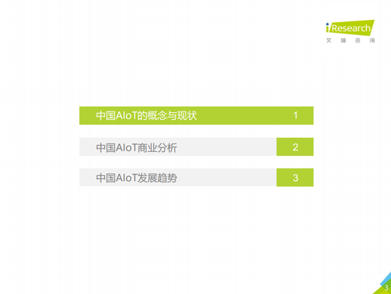 中国智能物联网(AIOT)白皮书：2025年物联网连接数近200亿个（可下载）