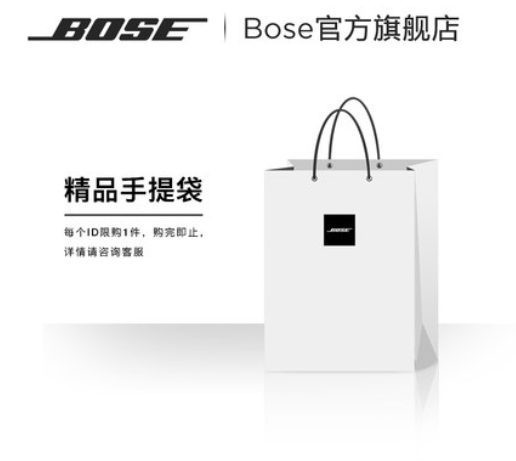 一款售价0.01元的神秘精品手提袋：Bose精品手袋