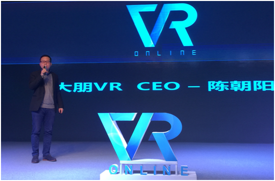 大朋VR CEO陈朝阳发表演讲。