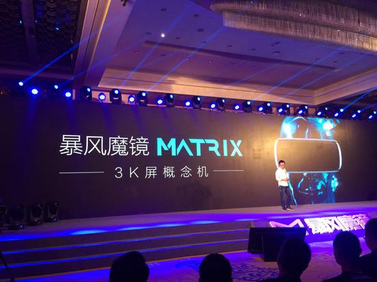 暴风魔镜发布暴风魔镜S1和3K屏概念机MATRIX