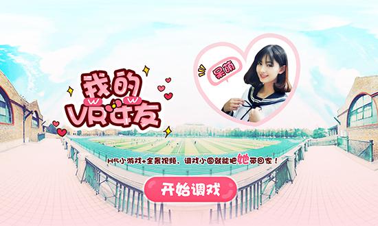 我的VR女友—小圆