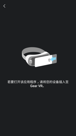 打开百度VR应用，立即提示连接Gear VR