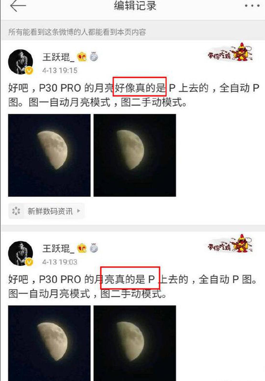 王跃坤质疑华为P30 Pro的微博