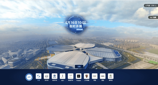 汽车之家2019上海网上车展盛大揭幕 推出九大主题和AR看车