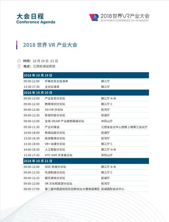 2018世界VR产业大会主题以VR为主