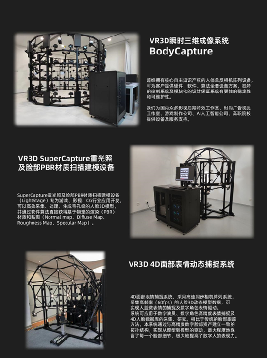 嘉兴超维信息技术有限公司超写实数字人资产扫描设备