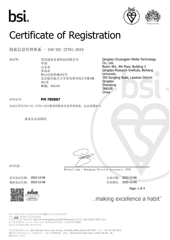 （PICO获得 ISO/IEC 27001 信息安全管理体系和 ISO/IEC 27701 隐私管理体系认证证书）