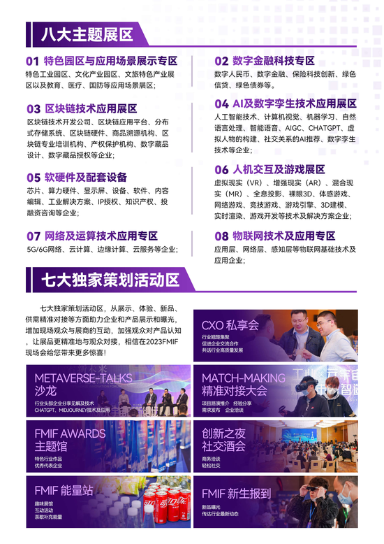 FMIF2023 展区及活动区