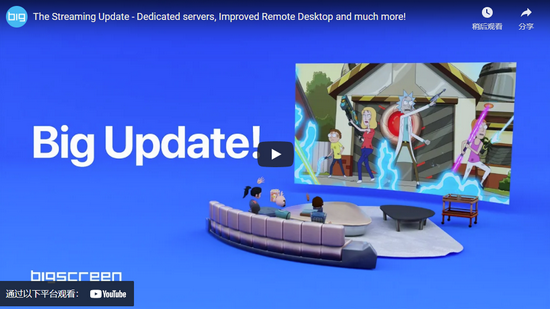 著名VR社交平台BigScreen更新：房间扩容至15人、音视频质量提升