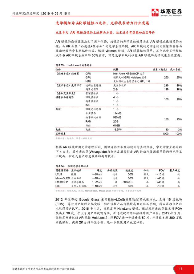 华泰证券发布VR/AR 行业研究报告