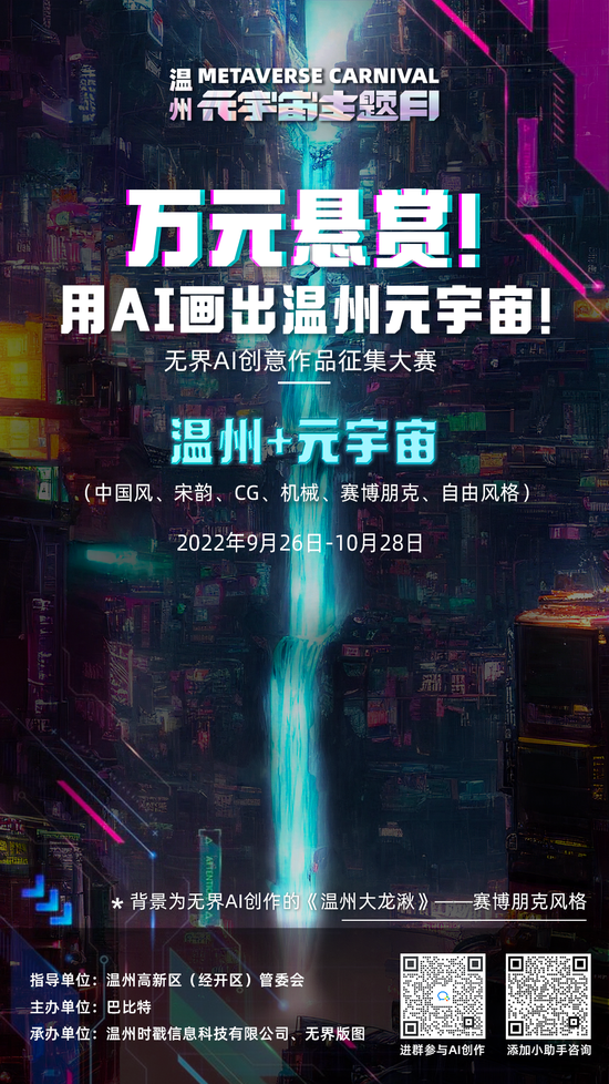 图:海报背景图为无界AI创作