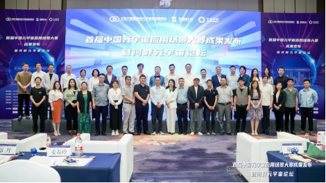 首届中国元宇宙应用场景大赛全体颁奖嘉宾和获奖企业代表合影