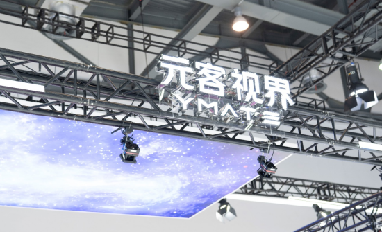 元客视界展位-2023世界VR产业大会暨元宇宙博览会，新浪VR拍摄