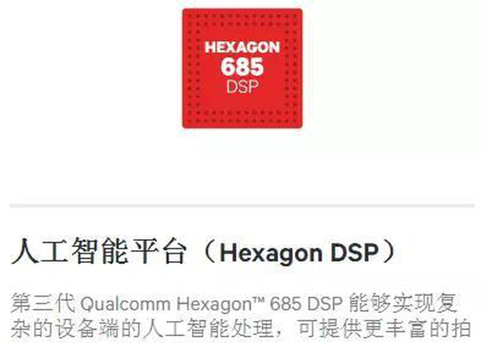 人工智能平台依然被高通明确的归结在Hexagon DSP下