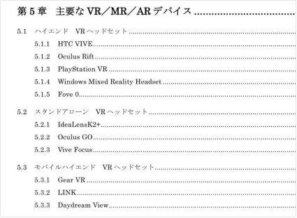 《日本VR市场调查报告》出炉，IDEALENS为唯一上榜的中国大陆VR品牌