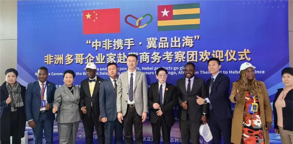 中非携手·冀品出海55家多哥企业家商务考察签约