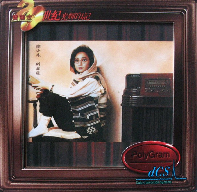 徐小凤1988-别亦难（1999宝丽金20世纪光辉印记）[环球][WAV+CUE]