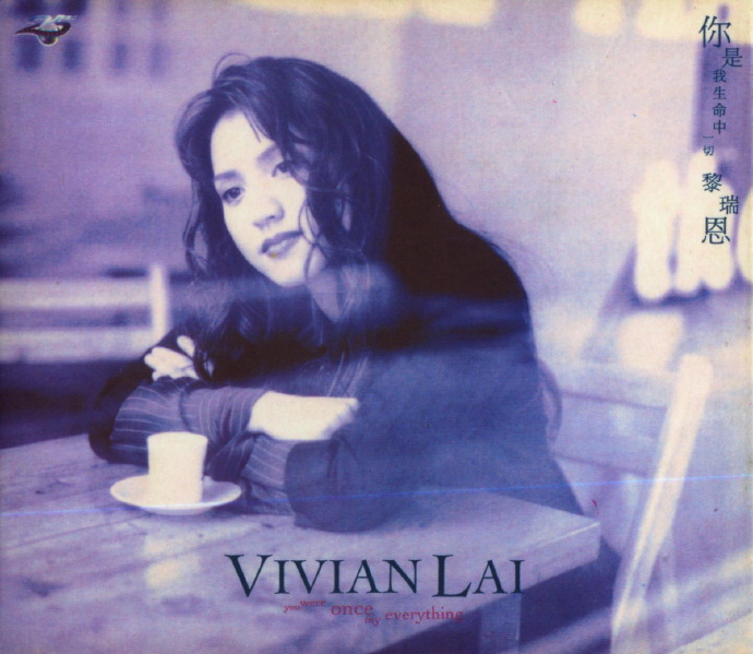 黎瑞恩.1995-你是我生命中一切【宝丽金】【WAV+CUE】