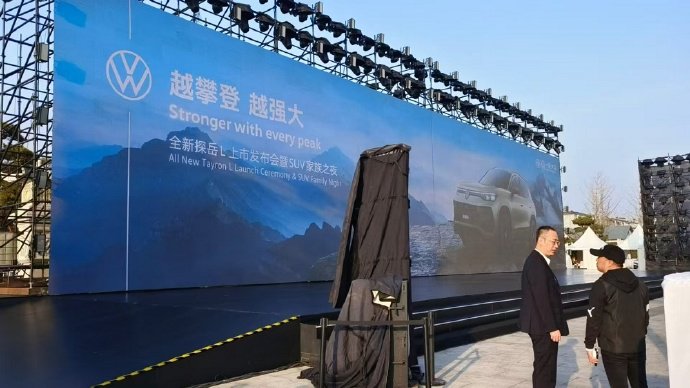 一汽大众全新探岳L上市发布会及SUV家族之夜（上）