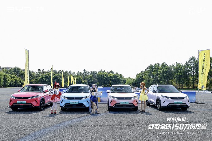 【试俱签约案例】2025比亚迪元UP上市品鉴会杭州