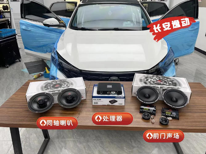 石家庄奥盛腾长安逸动体验神仙改装方案