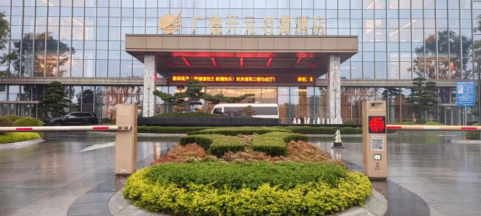 下午到开元喝喜酒（11.9）