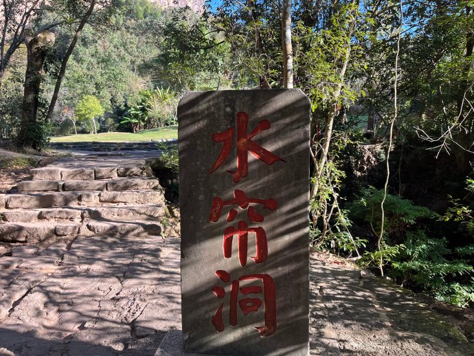 武夷山之水帘洞