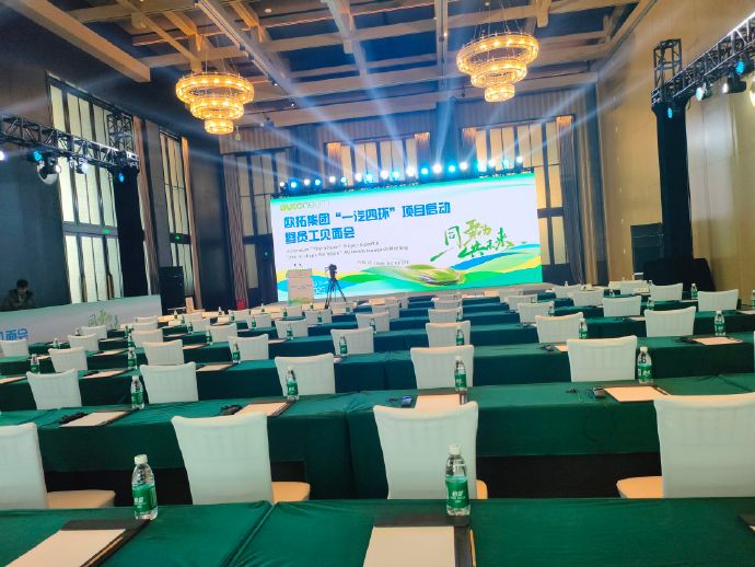 12月9日，同传周密在成都为欧拓集团“一汽四环”项目启动暨员工见面会同声传译！