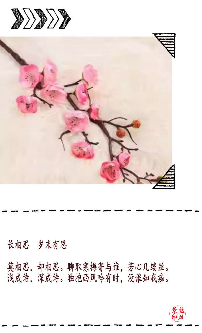 长相思岁末有思